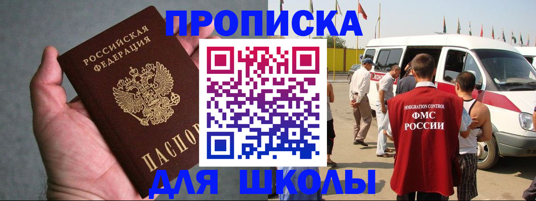 прописка ребенка в Владимире
